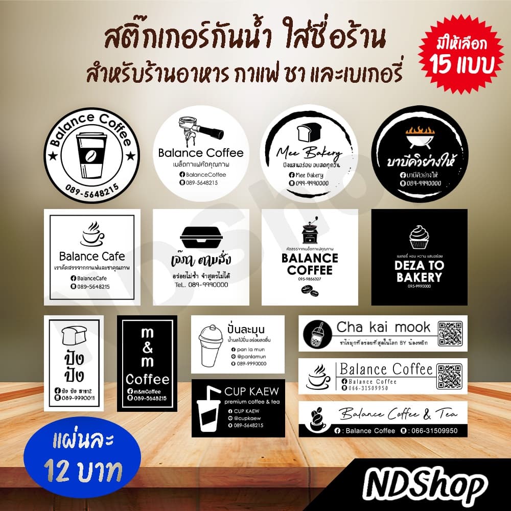 สติกเกอร์ชื่อร้าน ร้านกาแฟ ขนมปัง ชา ผิวมันเงากันน้ํา 💥โปรพิเศษ 10 แผ่น ฟรี 1 แผ่น💥