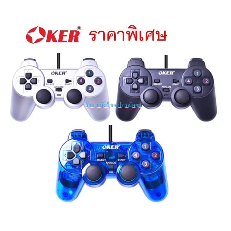 OKER ️FLASH SALE ️(ราคาพิเศษ) มี5สี จอย OKER GAMING JOY รุ่น U-706 U-707(เเบบใส)