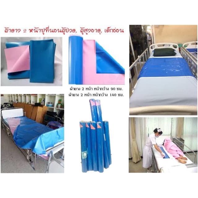 คุ้มสุดๆ ผ้ายางกันเปื้อน ปูเตียงผู้ป่วย ผ้ายางรองฉี่ 2 หน้าฟ้าชมพู