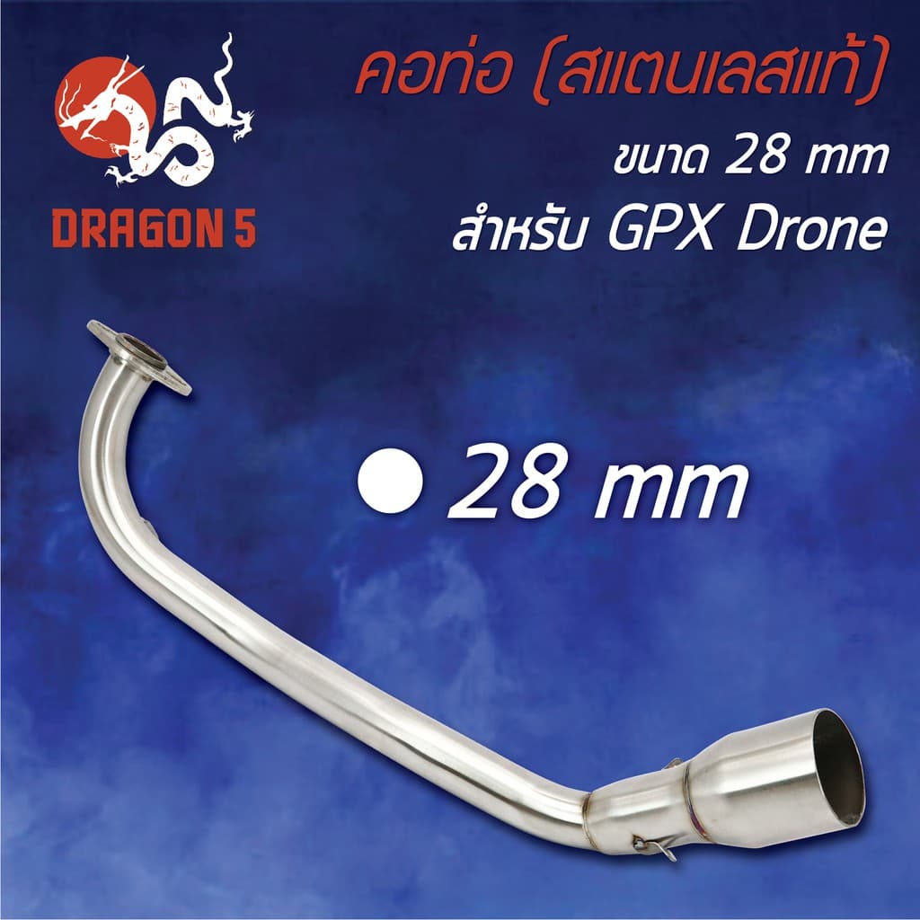 คอท่อ สแตนเลส 2V GPX Drone, 2 วาล์ว โดรน 28 มิล สวมปลาย 2 นิ้ว เกรด 304 ใส่ท่อแต่งได้ทุกแบบ ตรงรุ่นไม่ต้องแปลง