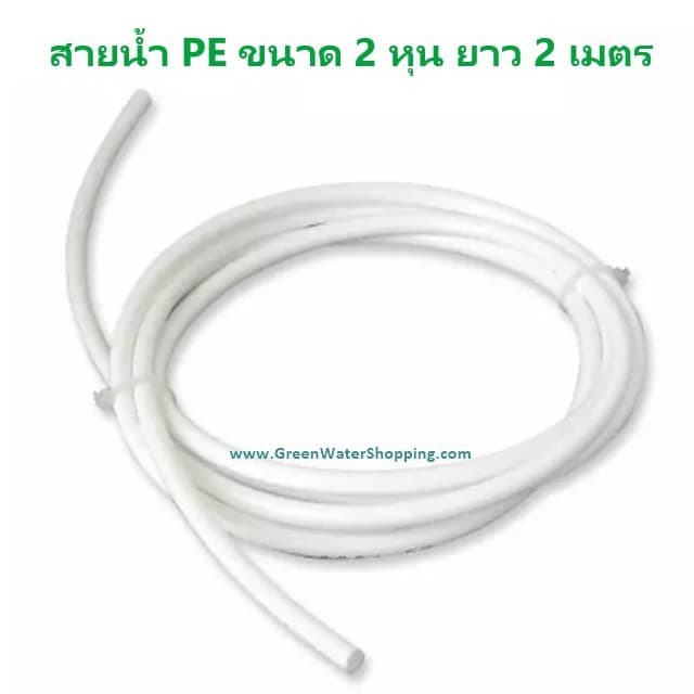 สายน้ํา PE อย่างดี ขนาด 2 หุน (1/4นิ้ว) 2, 5,10, เมตร สําหรับ เครื่องกรองน้ํา RO UV UF ตู้กดน้ํา
