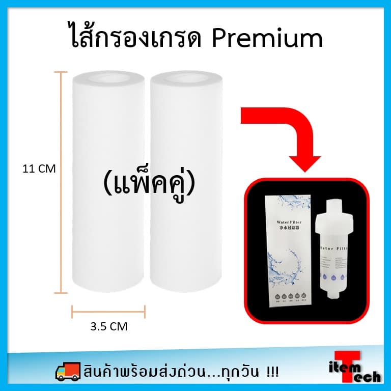 ไส้กรอง PP ตรงรุ่นสําหรับ Sediment Filter (Water Filter) ขนาด 11 CM