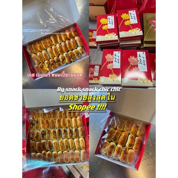 ขนมเปี๊ยะนมสด เอสเบเกอรี่🎊