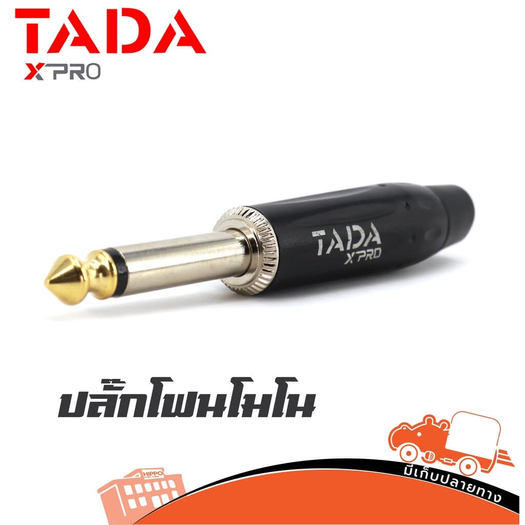TADA GYJ 01BK ปลั๊กโฟนโมโน สําหรับเข้าสายสัญญาณเครื่องเสียง ปลั๊กไมค์ MONO ไมโครโฟน ไมค์สาย Microphone Hippo…