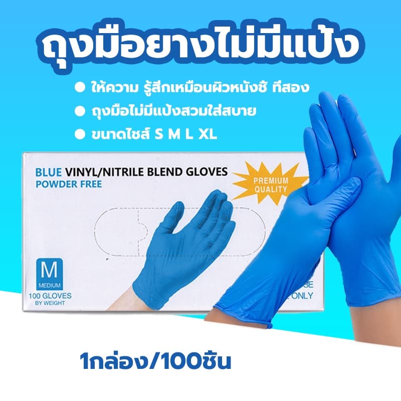 KitchenTalk ถุงมือไนไตร สีฟ้า ไม่มีแป้ง 100 ชิ้น รูปที่ 1