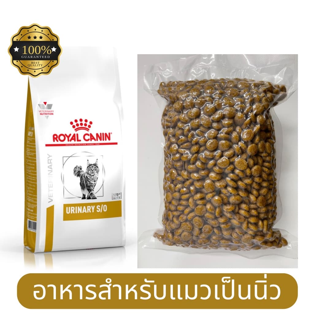 ️ส่งด่วนมาก ️[แมวเป็นนิ่ว] [แบ่งขาย] แพ็คใหม่ทุกวัน Royal Canin Urinary s/o cat อาหารแมวโรคนิ่ว