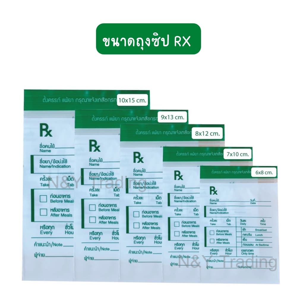 ซองซิปร้านยา ซองยาRx มาตรฐาน GPP ถุงซิป RX เขียนได้ เนื้อหนา ไม่ขาดง่าย (แพ็ค 100ใบ)