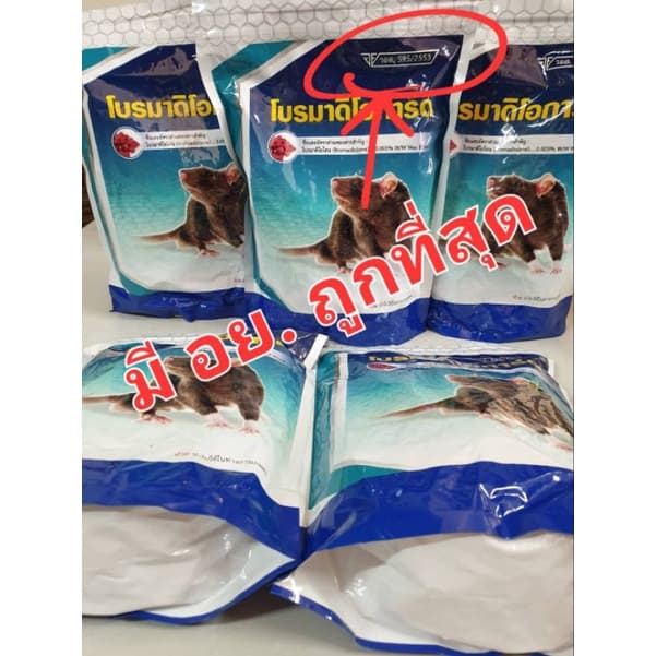 ยาเบื่อหนู สูตรตายแห้ง ยากําจัดหนูยาฆ่าหนูเหยื่อหนู โบรมาดิโอการ์ด โบรมา กําจัดหนูฆ่าหนู ยาเบื่อหนูตายแห้ง