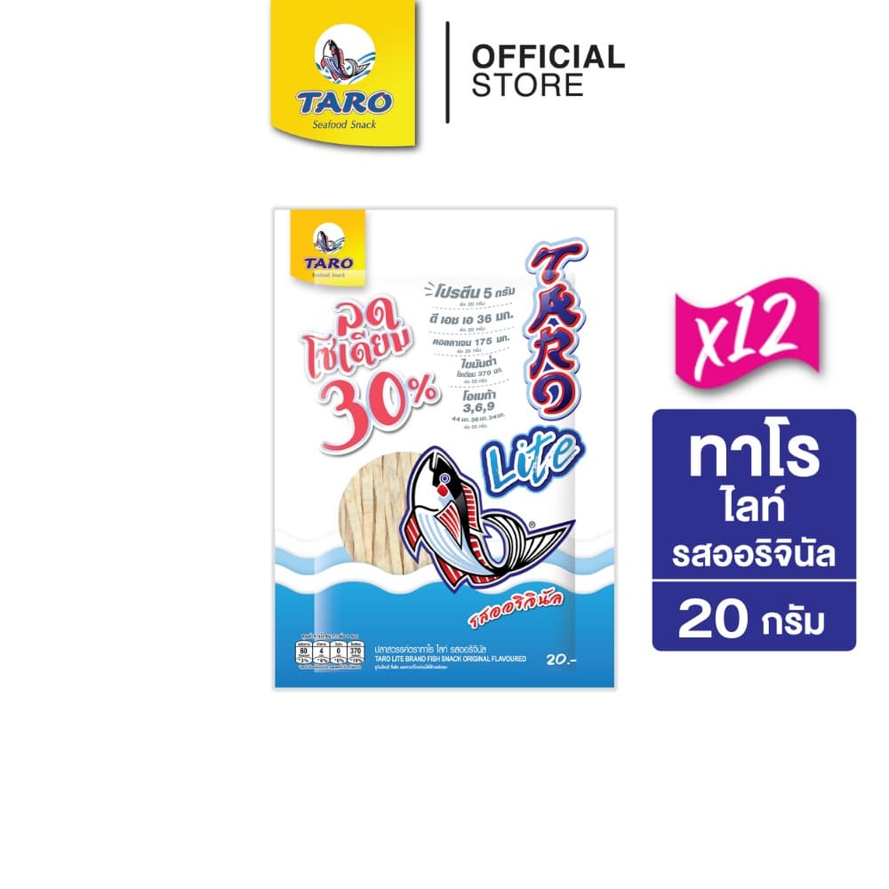 TARO Lite ทาโร ขนมปลาเส้น สูตรลดโซเดียม30% ขนาด 20 บาท รสออริจินัล ไลท์ 20ก.