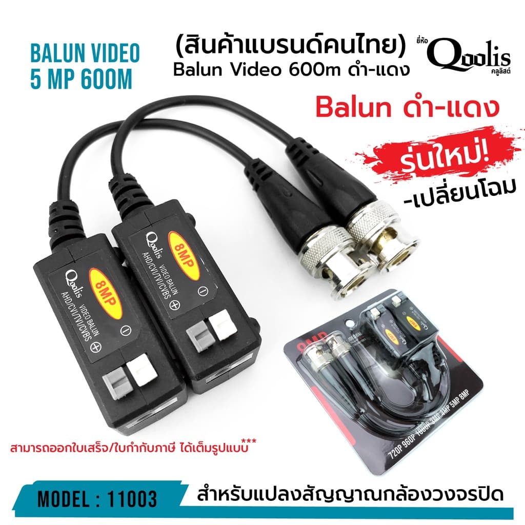 Balun Video 600m 5 Mp รหัส 11003 บาลัน ดําแดง กล้องวงจรปิด 600 เมตร Balun for CCTV