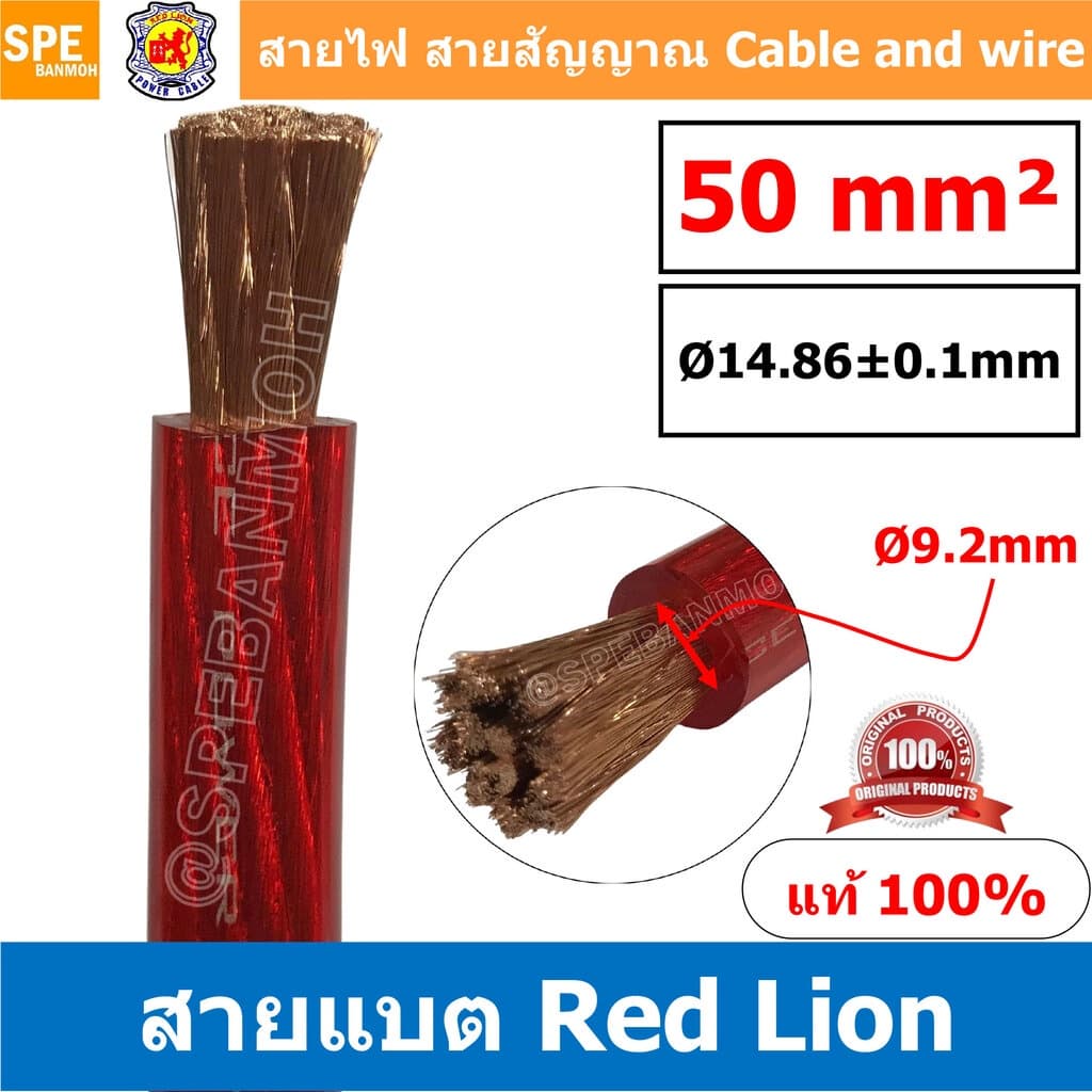 RL-BAT50 สายพาวเวอร์แบตเตอรี่ RED LION เบอร์ 50 แดง Red สายแบตเตอรี่ RED LION ทองแดงแท้ สายพาวเวอร์แบตเตอรี่… รูปที่ 1