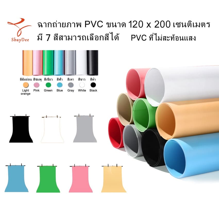 ฉากถ่ายภาพ PVC ขนาด 120 x 200 เซนติเมตร มี7สีสามารถเลือกสีได้ PVC photo studio backdrop 120cm x 200cm…