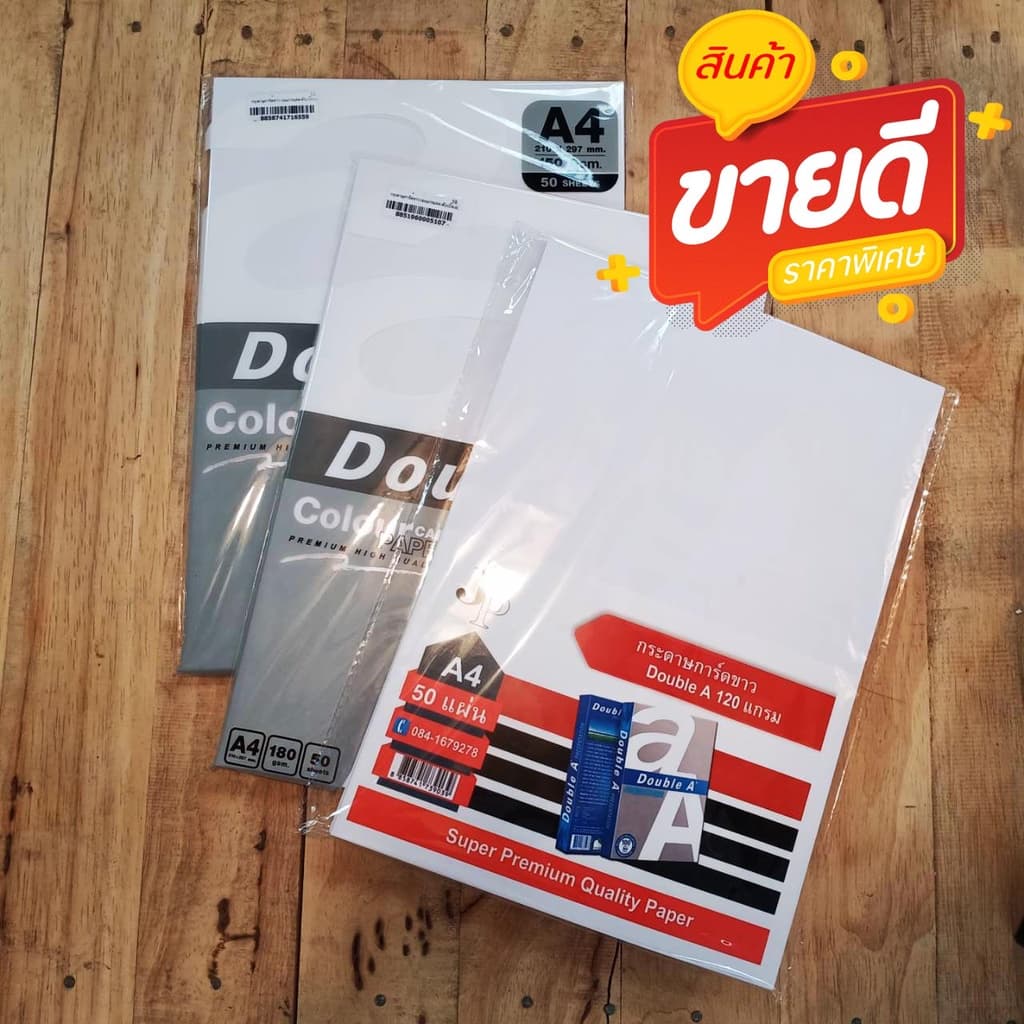 กระดาษการ์ดขาว สําหรับทําปก-ปริ้นการ์ด ขนาด A4 (ความหนา 120แกรม, 150 แกรม และ180 แกรม) (ห่อละ50แผ่น)