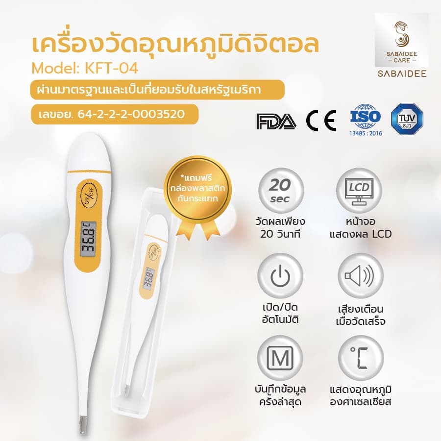 Sabaideecare ปรอทวัดไข้ ดิจิตอล ที่วัดอุณหภูมิ วัดอุณภูมิ วัดไข้ ที่วัดไข้ วัดไข้ดิจิตอล thermometer digital…