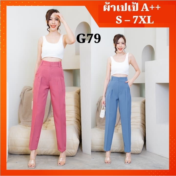 G79 กางเกงเอวสูง กางเกง9ส่วน ทรงบอย ซิปหน้า ผ้าเปเป้ เหมาะสําหรับสาวไซส์ S-7XL