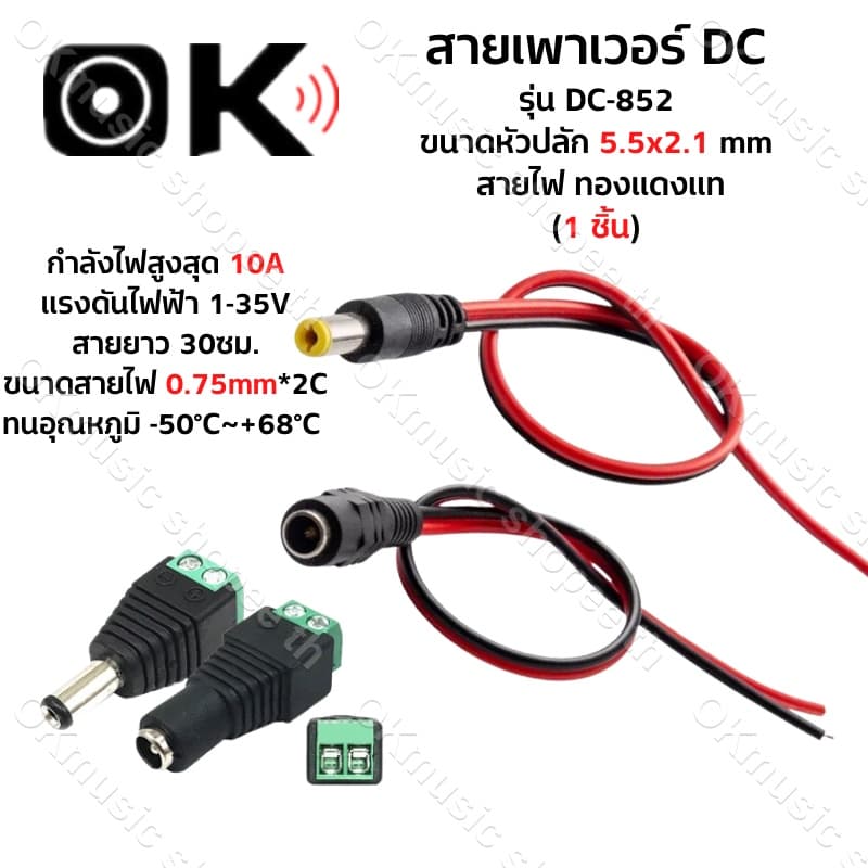 1 ชิ้น DC Jack ตัวผู้ ตัวเมีย Connector แจ๊คชาย แจ๊คหญิง 5.5x2.1มม. แบบขัน แบบกด กล้องวงจรปิด CCTV ปลั๊ก DC…