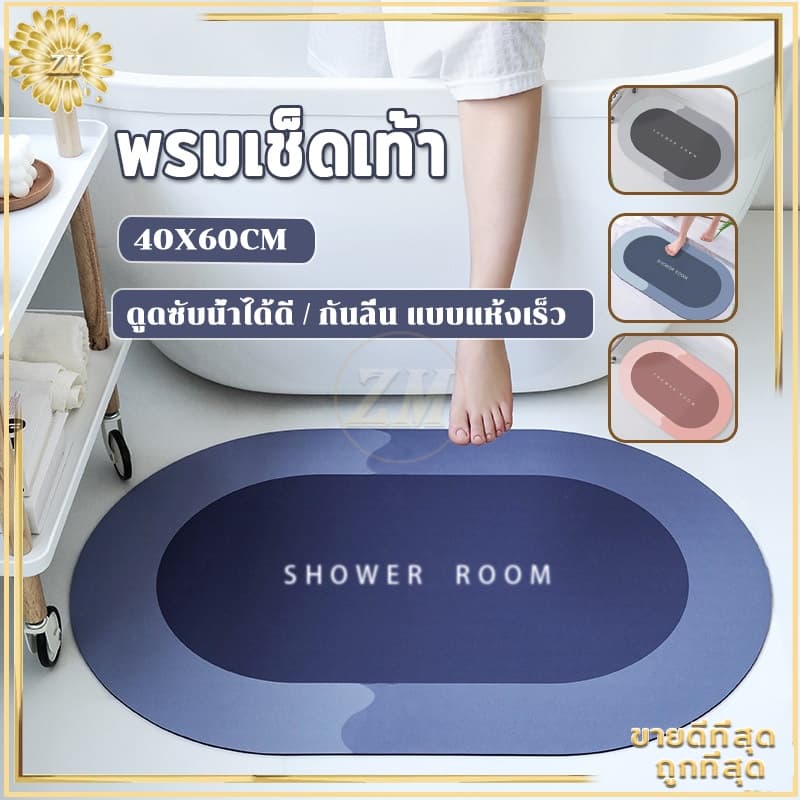 พรมเช็ดเท้า ผ้าเช็ดเท้า ไม่เก็บฝุ่น เท้าแห้งเร็ว กันลื่น ดูดความชื้น ขอบมนรี เนื้อนิ่ม ดูดซับน้ําได้ดี มี 3…