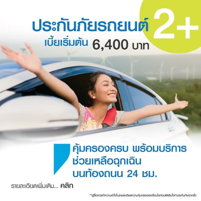 ประกันรถยนต์ ชั้น2+ 3+ กรุงไทยพาณิชย์ประกันภัย!!มีบริการช่วยเหลือฉุกเฉิน24ชม.!!