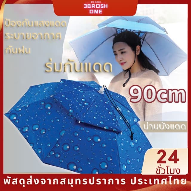 หมวกร่มขนาด 95ซม 2ชั้น ป้องกันรังสียูวี ร่มและอุปกรณ์กันน้ํา ตกปลา ร่มพับ แข็งแรงทนทาน