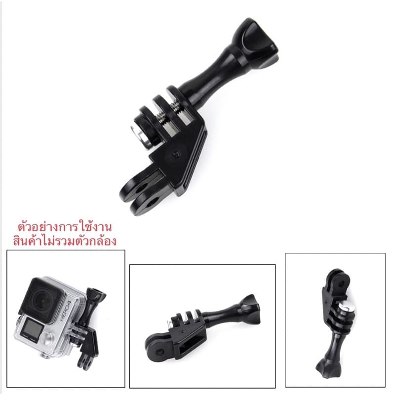 ข้อต่อ 90 องศา สําหรับ โกโปร และ กล้องแอคชั่น Multi Angle Adapter for Gopro , Action camera