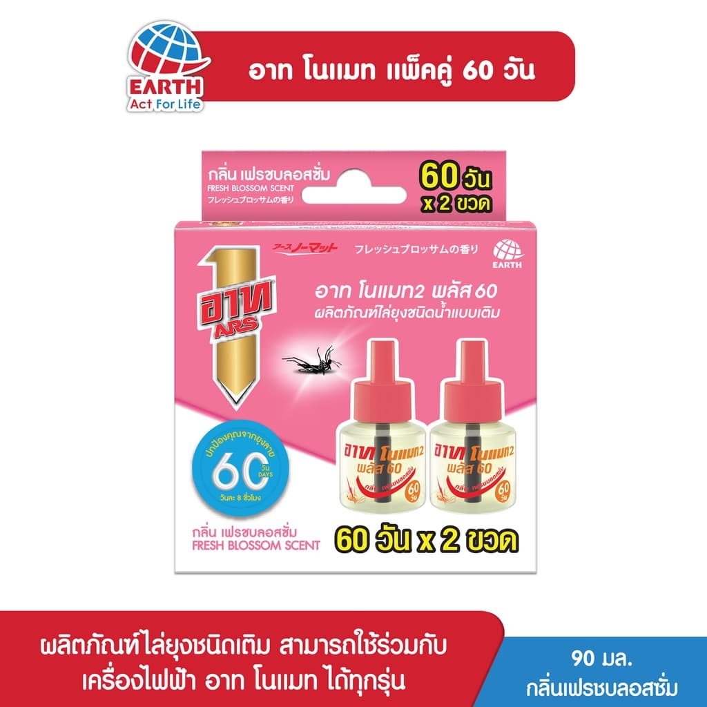 อาท โนแมท พลัส 60 รีฟิล กลิ่นเฟรช บลอสซั่ม น้ํายาไล่ยุง แพคคู่ ARS NOMAT PLUS 60 REFILL FRESH BLOSSOM PACK 2