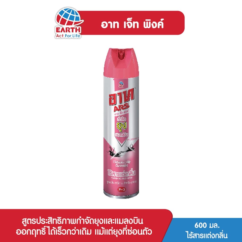 อาท เจ็ท พิงค์2 สเปรย์กําจัดแม้แต่ยุงที่ซ่อนตัว ไร้สารแต่งกลิ่น 600 มล. ARS JET PINK2FRAGRANCE FREE 600mL