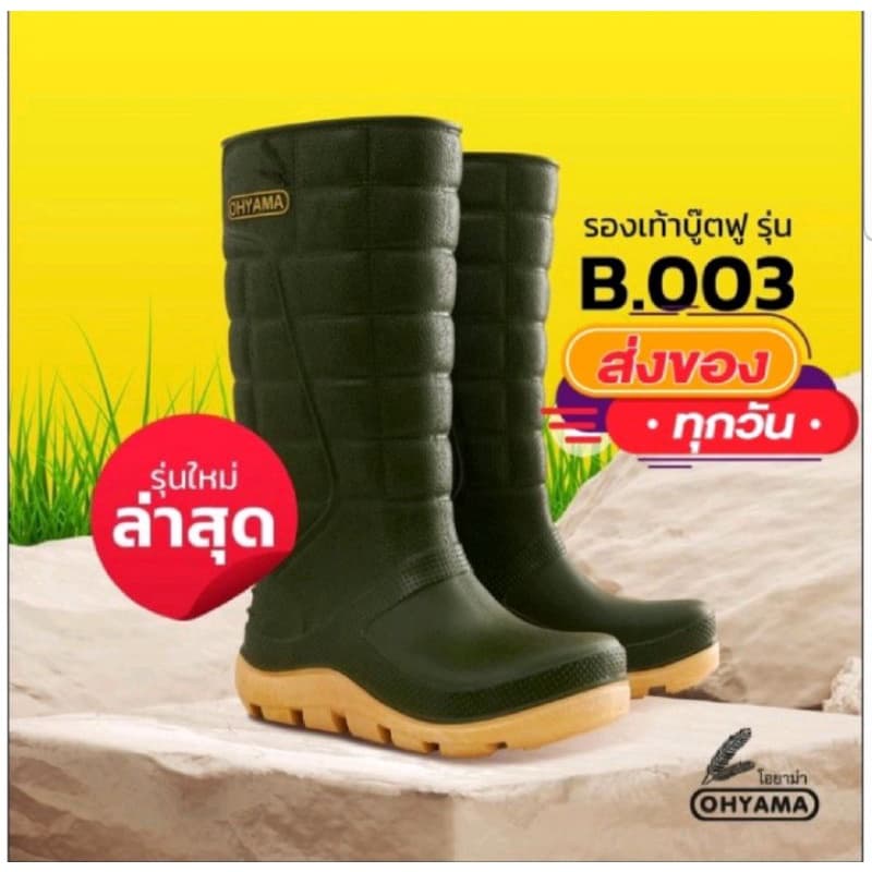 B003 รองเท้าบู๊ต15นิ้ว Ohyamaรองเท้าบู๊ตฟู นุ่ม เนื้อหนา รับน้ําหนักได้ดีเป็นพิเศษ​ รองเท้าขายดี