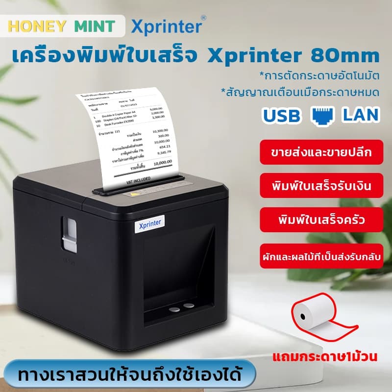 100% Xprinter XP-T80A/T80B เครื่องพิมพ์ใบเสร็จรับเงิน สลิป ระบบ POS 80mm รุ่นThermal Receipt Printer USB LAN