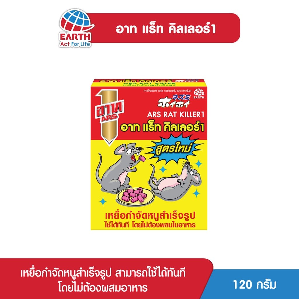 อาท แร็ท คิลเลอร์ เหยื่อกําจัดหนู 120กรัม ARS RAT KILLER 120g