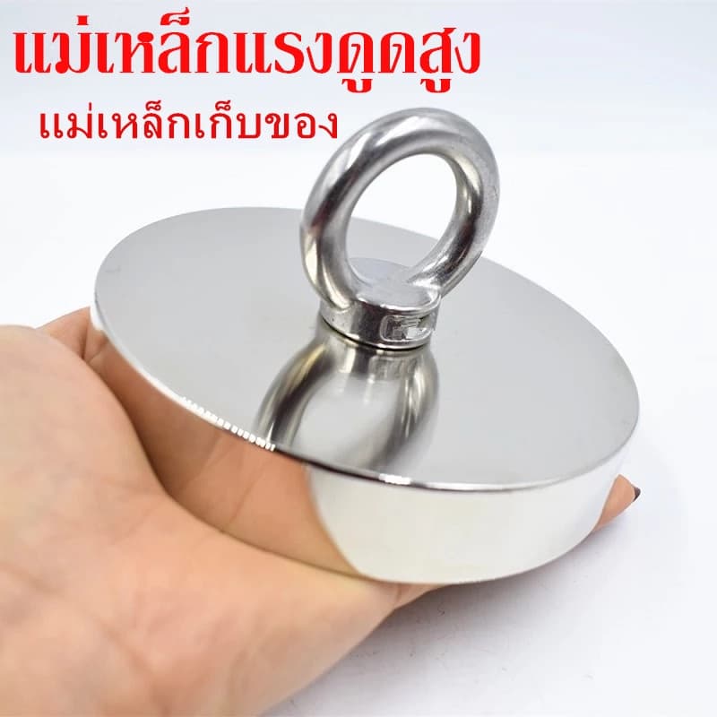 แม่เหล็กแรงดูดสูง Neodymium Recovery แม่เหล็กเก็บของ แม่เหล็กแรงสูง แม่เหล็กตกปลา Fishing magnet…