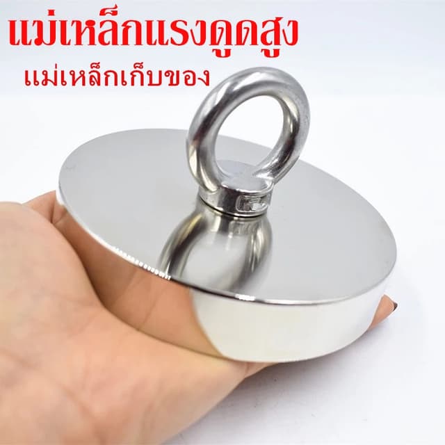 แม่เหล็กแรงดูดสูง Neodymium Recovery แม่เหล็กเก็บของ แม่เหล็กแรงสูง แม่เหล็กตกปลา Fishing magnet…