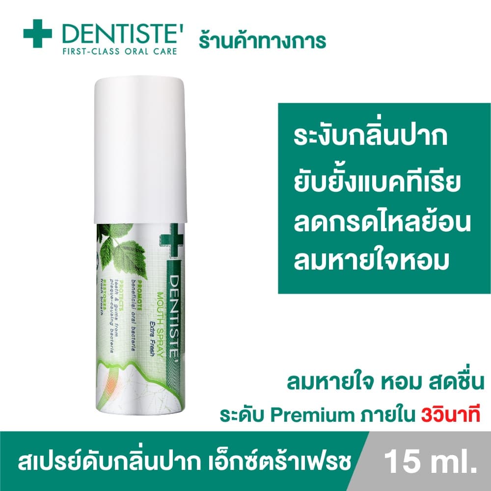 Dentiste Mouth Spray Extra Fresh 15 ml. สเปรย์ Postbiotics ลดการสะสมแบคทีเรีย ลมหายใจหอมสดชื่นใน 3 วิ…
