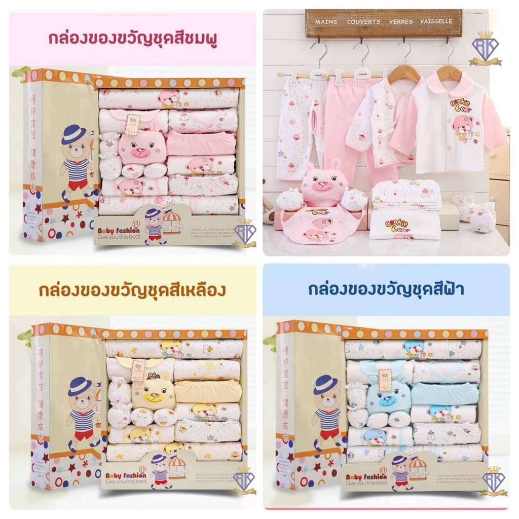 Royal kids ชุดเซตของขวัญเตรียมคลอด( Set 17 ชิ้น ) ชุดของขวัญสําหรับเด็กแรกเกิด ชุดเสื้อผ้าเด็ก