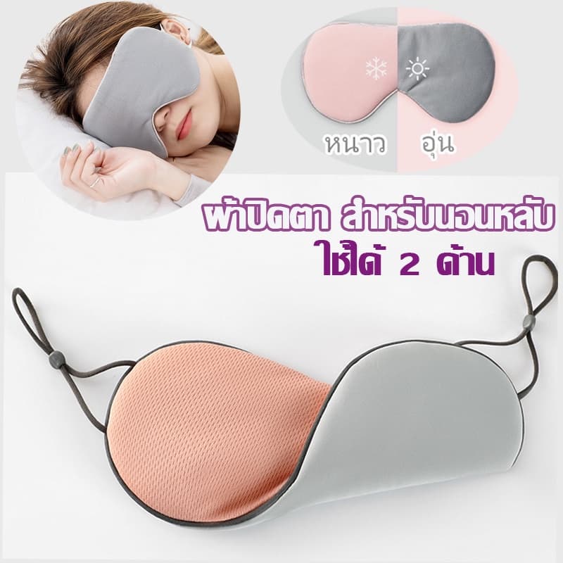😴พร้อมส่ง😴 ผ้าปิดตา สําหรับนอนหลับ เหมาะสําหรับการเดินทาง ใช้ได้ 2 ด้าน Eye Mask จอร์แดน & จูดี้…