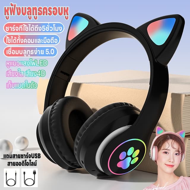 หูฟังบลูทูธครอบหู หูฟังแมวมีไฟ หูฟังไร้สาย บลูทูธ5.0 ใช้ได้ทั้งคอมและมือถือ เสียง4Dลดเสียงรบกวน…