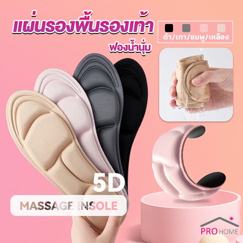 Prohome แผ่นเสริมรองเท้า เพื่อสุขภาพ ลดอาการปวด ตัดขอบได้ insole