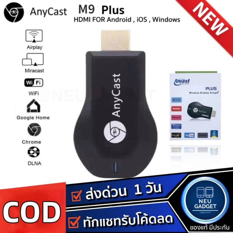 ❤ของแท้❗️มีประกัน ❤ Anycast M9 Plus FW.2023 HDMI WIFI Display HDTV เชื่อมต่อมือถือไปทีวี ใหม่ล่าสุด M9 plus รูปที่ 1