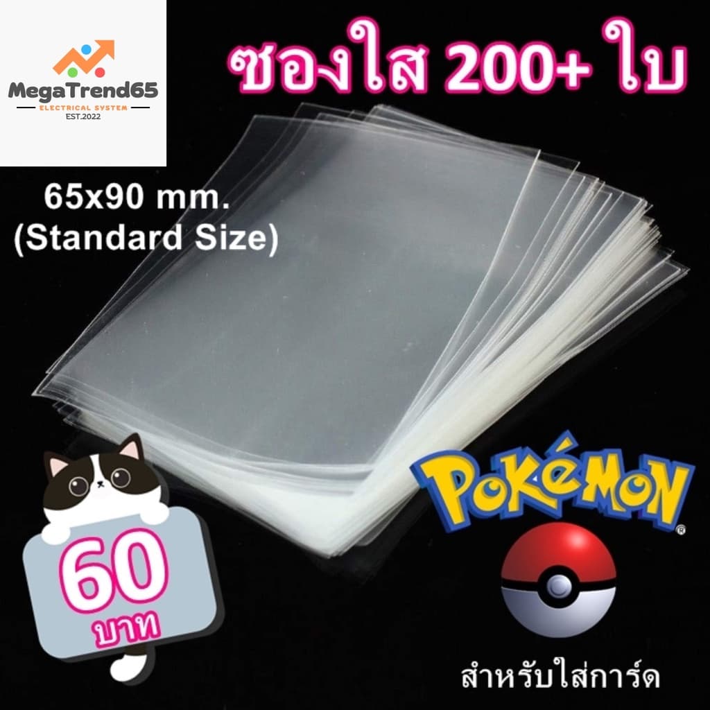 ของแท้100% ซองใส ใส่การ์ด ดีและถูก ขนาด 65x90mm สําหรับ โปเกมอนการ์ด การ์ดไอดอล เกาหลี Magic the Gathering…