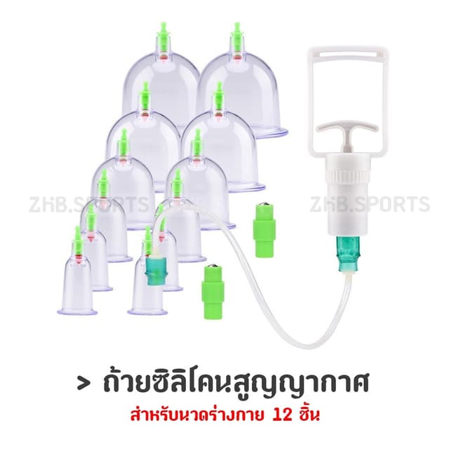 ถ้วยซิลิโคนสูญญากาศสําหรับนวดร่างกาย 12 ชิ้น