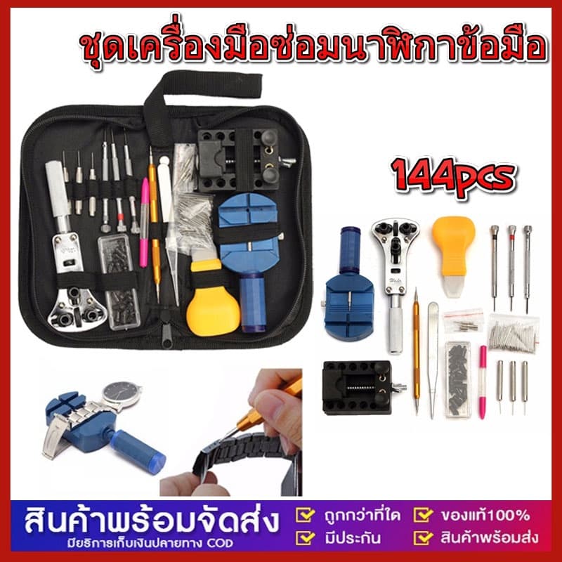 144pcs Watch Case Holder Opener Pin Link RemoverRepair ToolKit Watch Repaiกามืออาชีพซ่อมเครื่องมือนาฬิกาข้อมือ…
