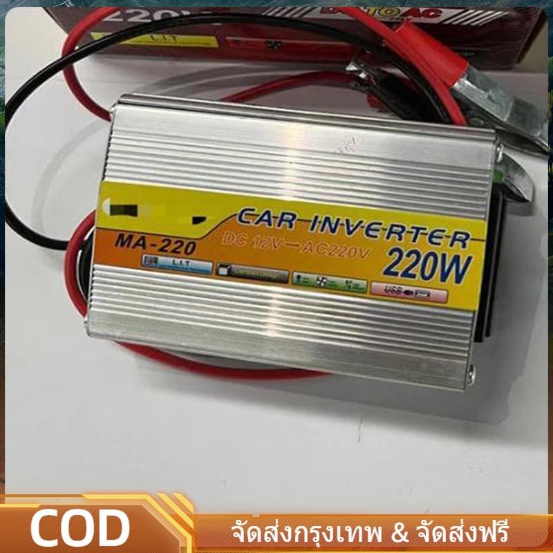 220W อินเวอร์เตอร์ 12V-220V เครื่องแปลงไฟรถเป็นไฟบ้าน ตัวแปลงไฟรถ ใช้อุปกรณ์ไฟบ้านได้ในรถ DC 12V to AC 220V…
