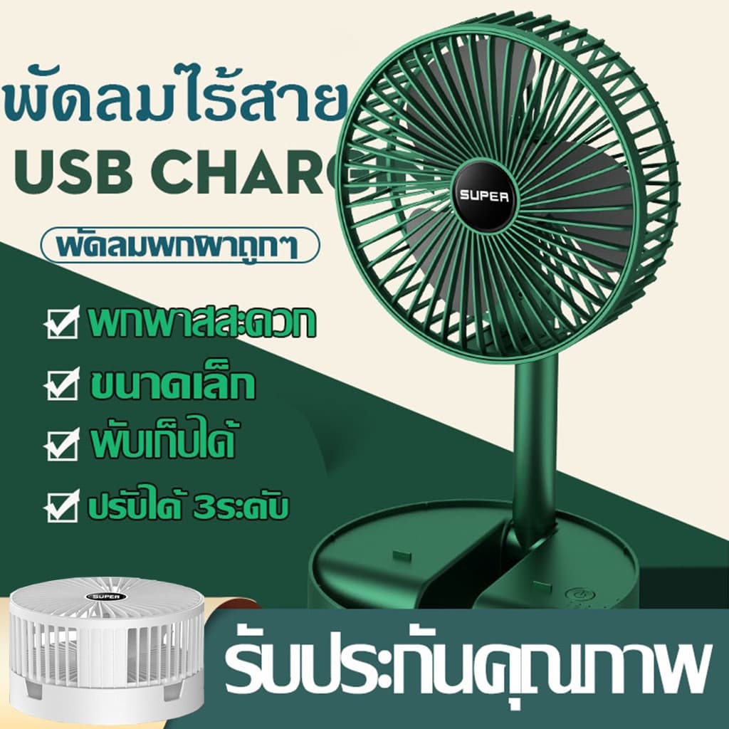 พักลมพกพา พัดลมตั้งโต๊ะแบบพกพา มีแบตในตัว พับเก็บได้ ปรับแรงลมได้ 3 ระดับ พัดลมตั้งโต๊ะ พักลมพกพา ปรับมุม…