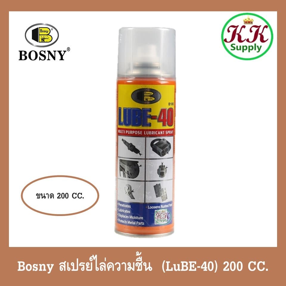 ฺBosny สเปรย์ไล่ความชื้น บอสนี่ (LuBE-40) "Bosny" ขนาด 200 CC. น้ํามันครอบจักรวาล