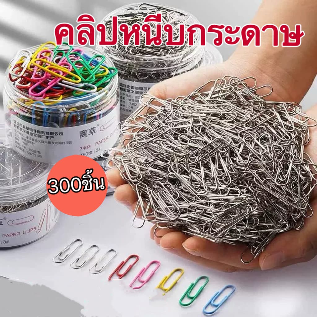 คลิปหนีบกระดาษ สามารถเลือกสีต่างๆได้ การจัดระเบียบเอกสาร จัดส่งทันทีในกทม