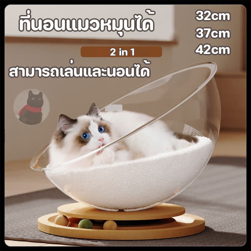 🐱แบบหมุนได้😻รังแมวแคปซูลอวกาศ 2in1 หลุมแมวตั้งพื้น หลุมอวกาศ บ้านแมว ของเล่นแมว ที่นอนอวกาศ…