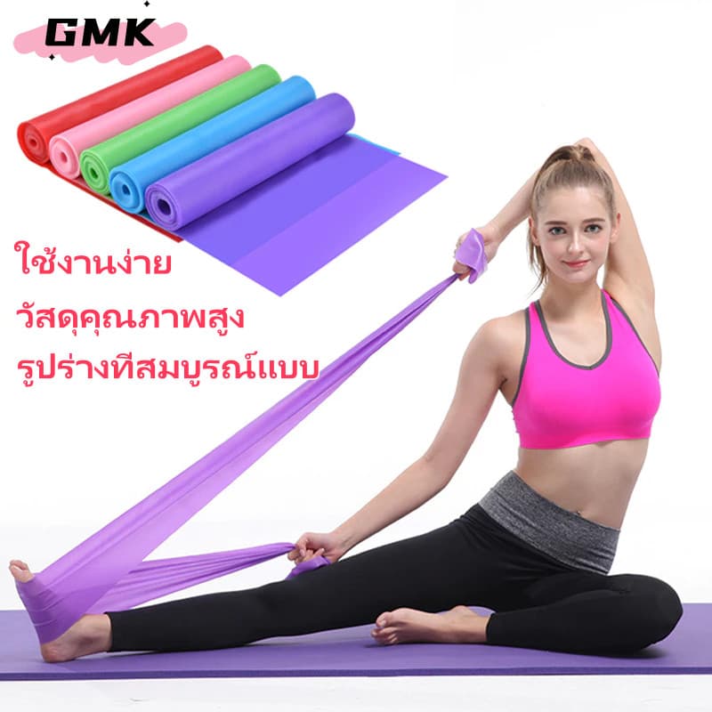 ยางยืดออกกําลังกาย Elastic Band ยางยืดพิลาทิส ฟิตเนสโยคะ พิลิทิส ยางยืดโยคะ ยาว 150 cm G3457