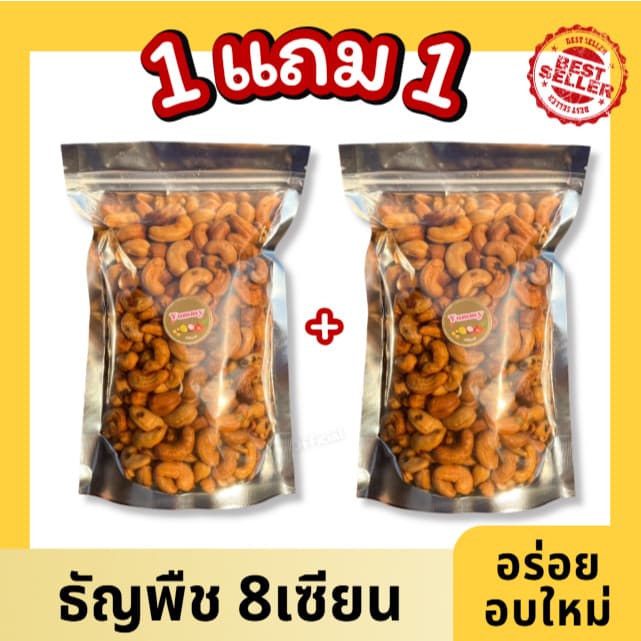 Mungkung 📢1แถม1 มะม่วงหิมพานต์ อบใหม่ หอม กรอบ อร่อย เม็ดมะม่วง เม็ดหัวครก เม็ดยาร่วง พน้อมทาน ถั่วและธัญพืช…