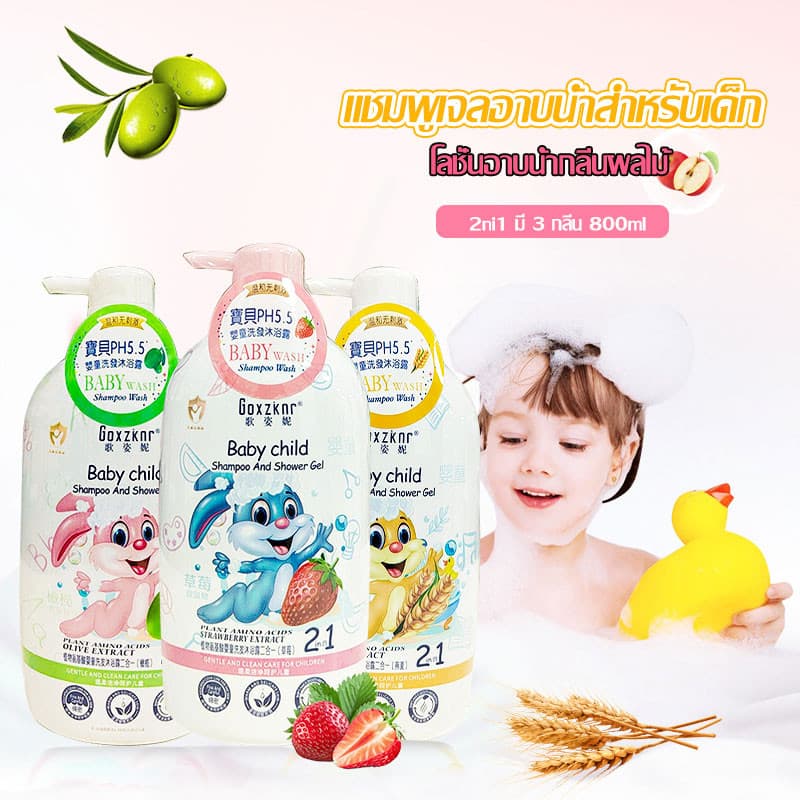 แชมพู ครีมอาบน้ํา เด็ก 800ml 2อิน1 เจลอาบน้ํากลิ่น ตัวหอม สบู่น้ําหอม หอม หอมติดทนนาน ความปลอดภัย Baby…