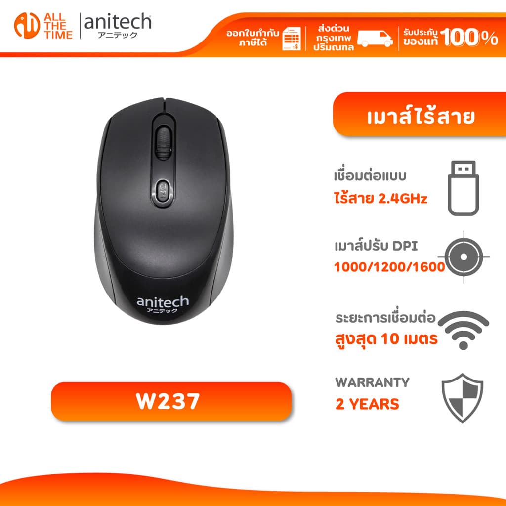 Anitech W237 เมาส์ไร้สาย WIRELESS 2.4 OPTICAL รับประกัน 2 ปี