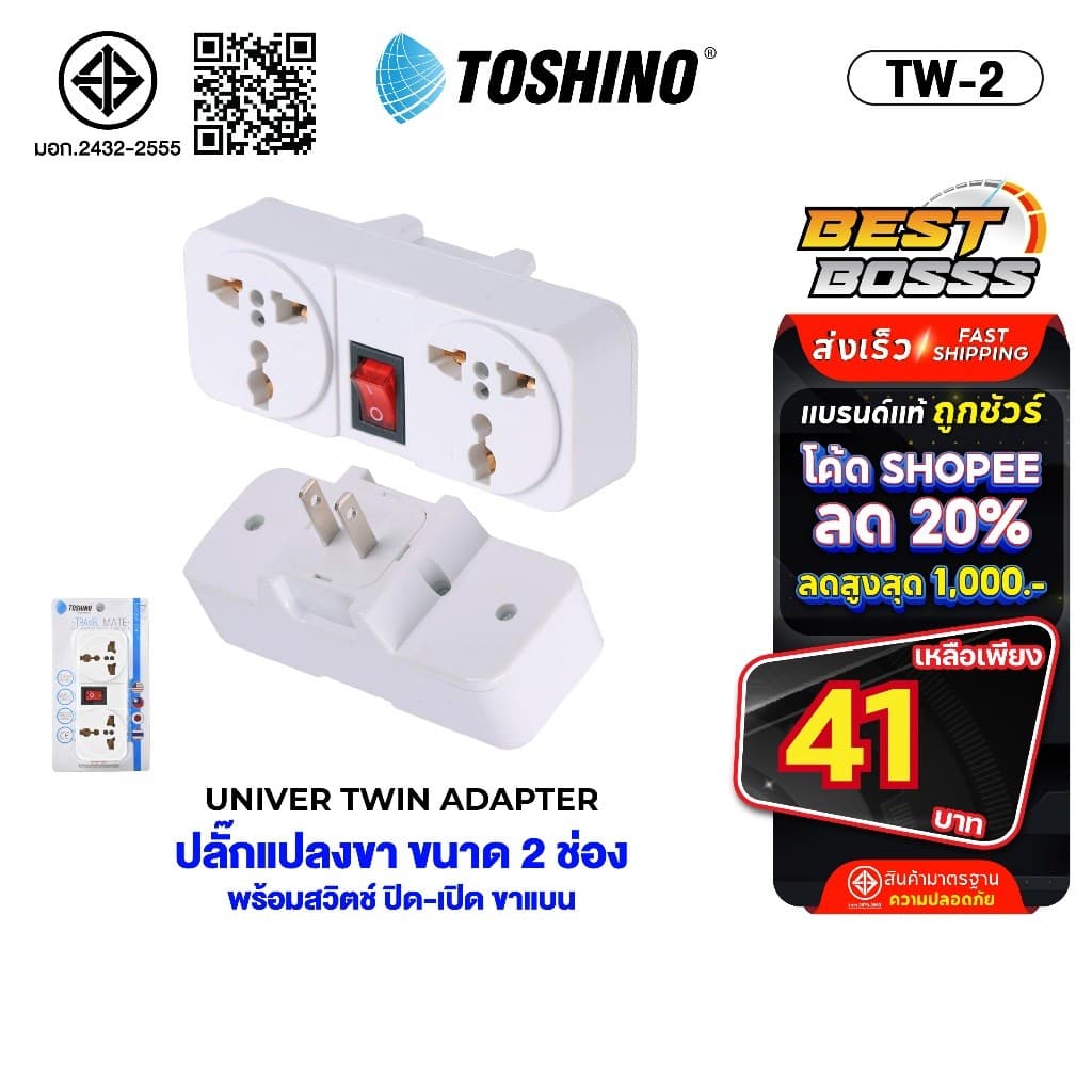 Toshino ของแท้ ปลั๊กแปลง มีสวิตเปิด-ปิด TW-2 Co-6S ตัวแปลง ปลั๊กไฟ แปลงไฟ มี มอก รูปที่ 1